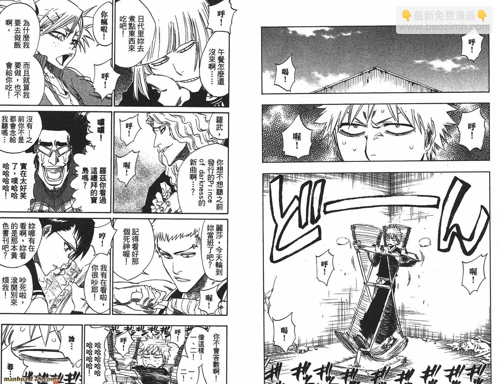 🍱死神 第25卷 第27页
