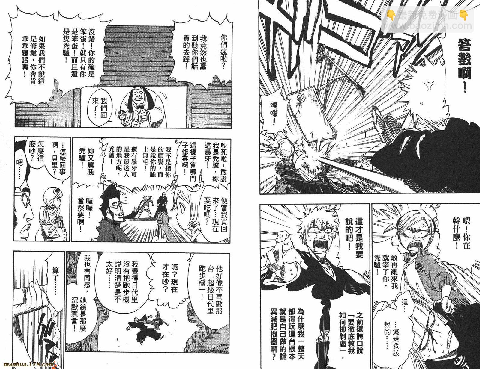 🍱死神 第25卷 第28页