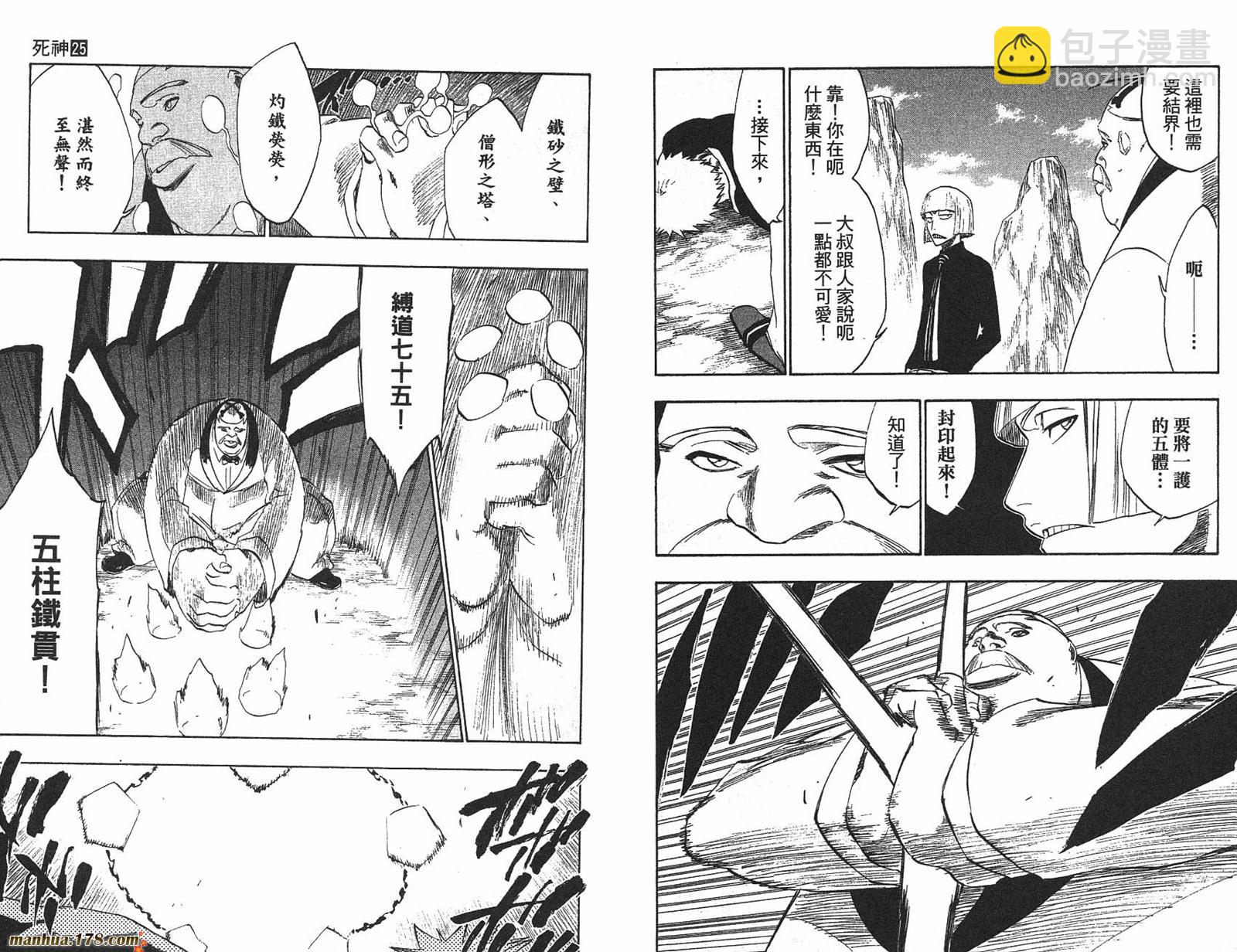 🍱死神 第25卷 第37页