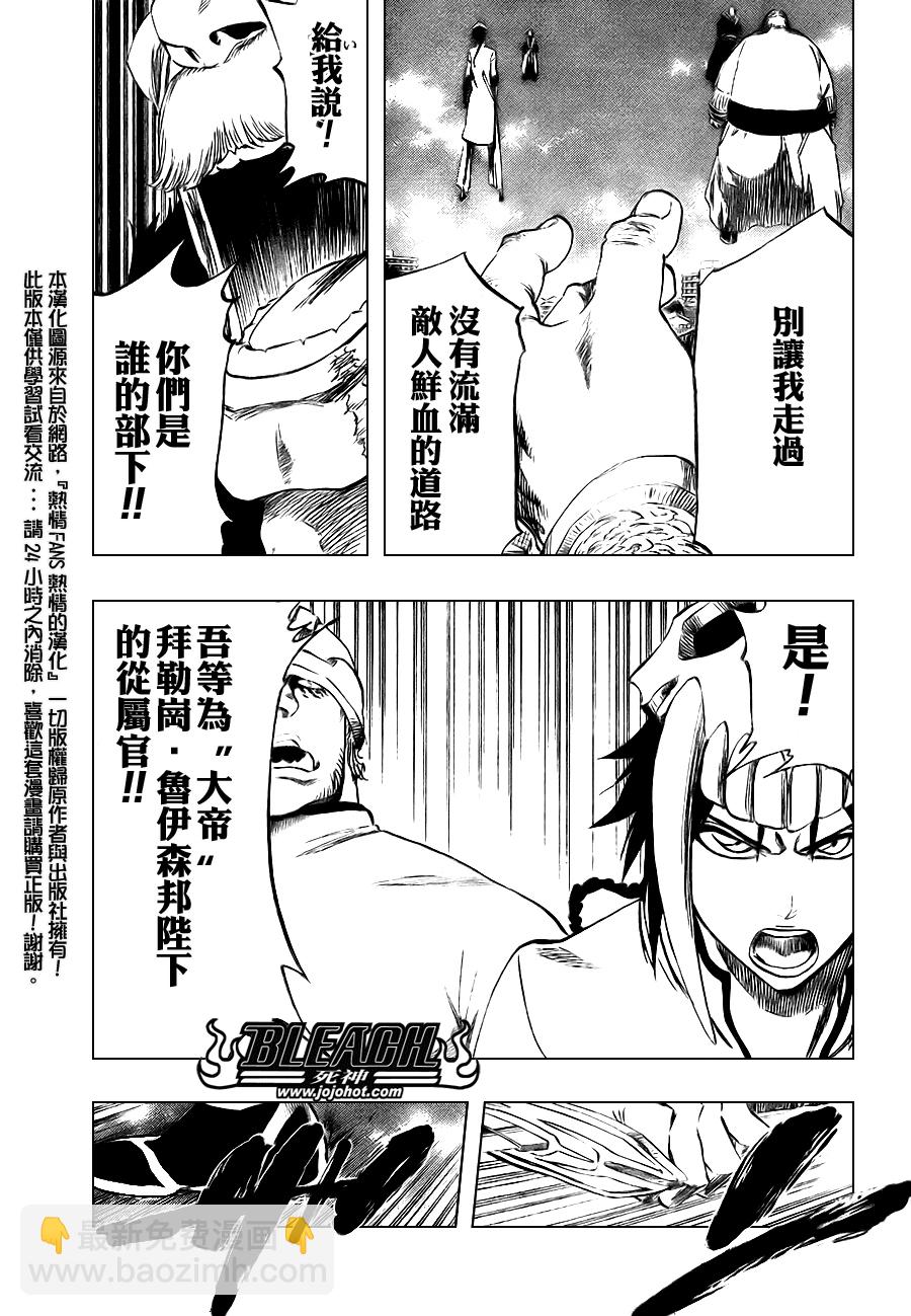 🍱死神 第329话 第10页