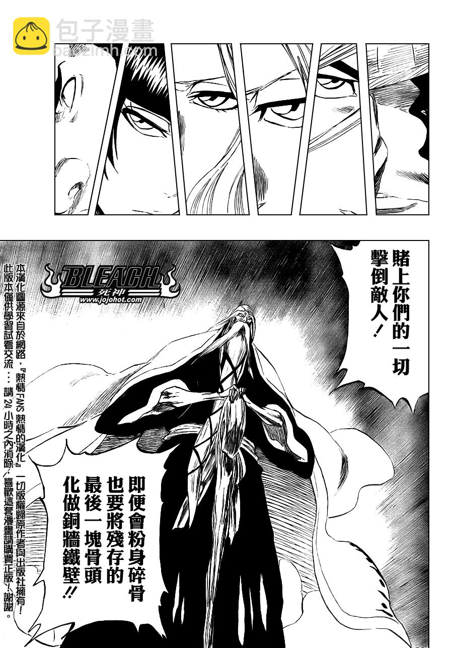 🍱死神 第329话 第3页