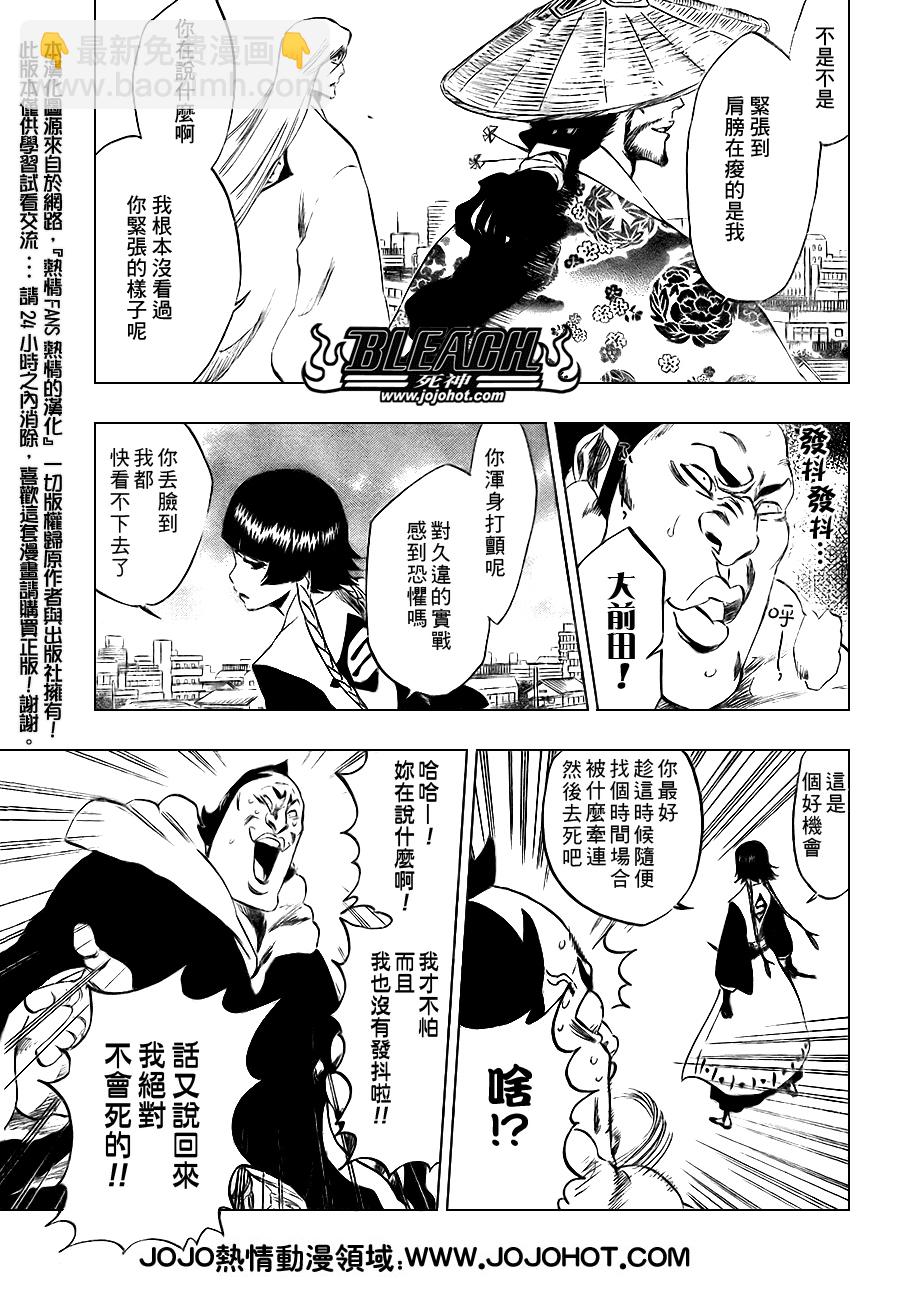 🍱死神 第329话 第5页