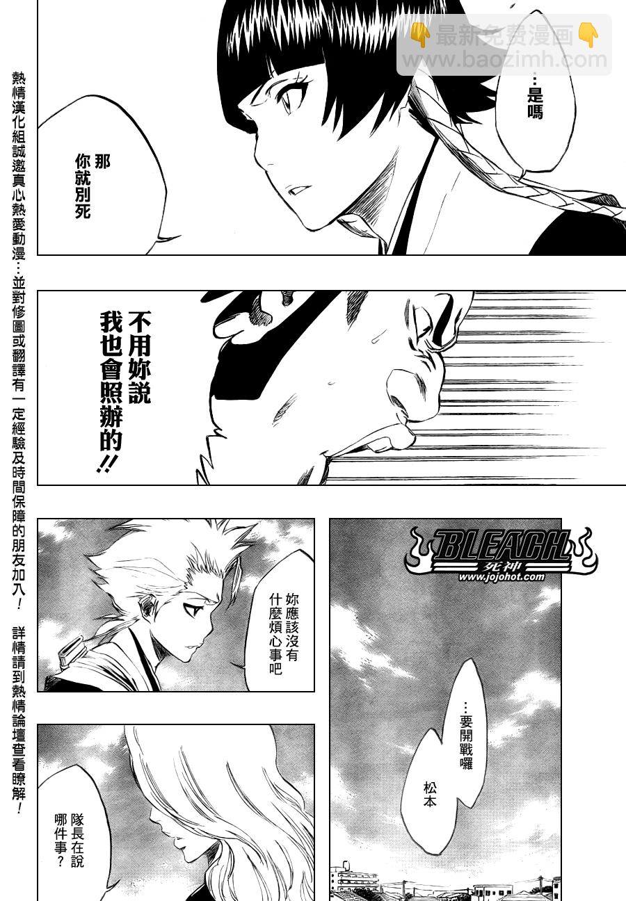 🍱死神 第329话 第6页