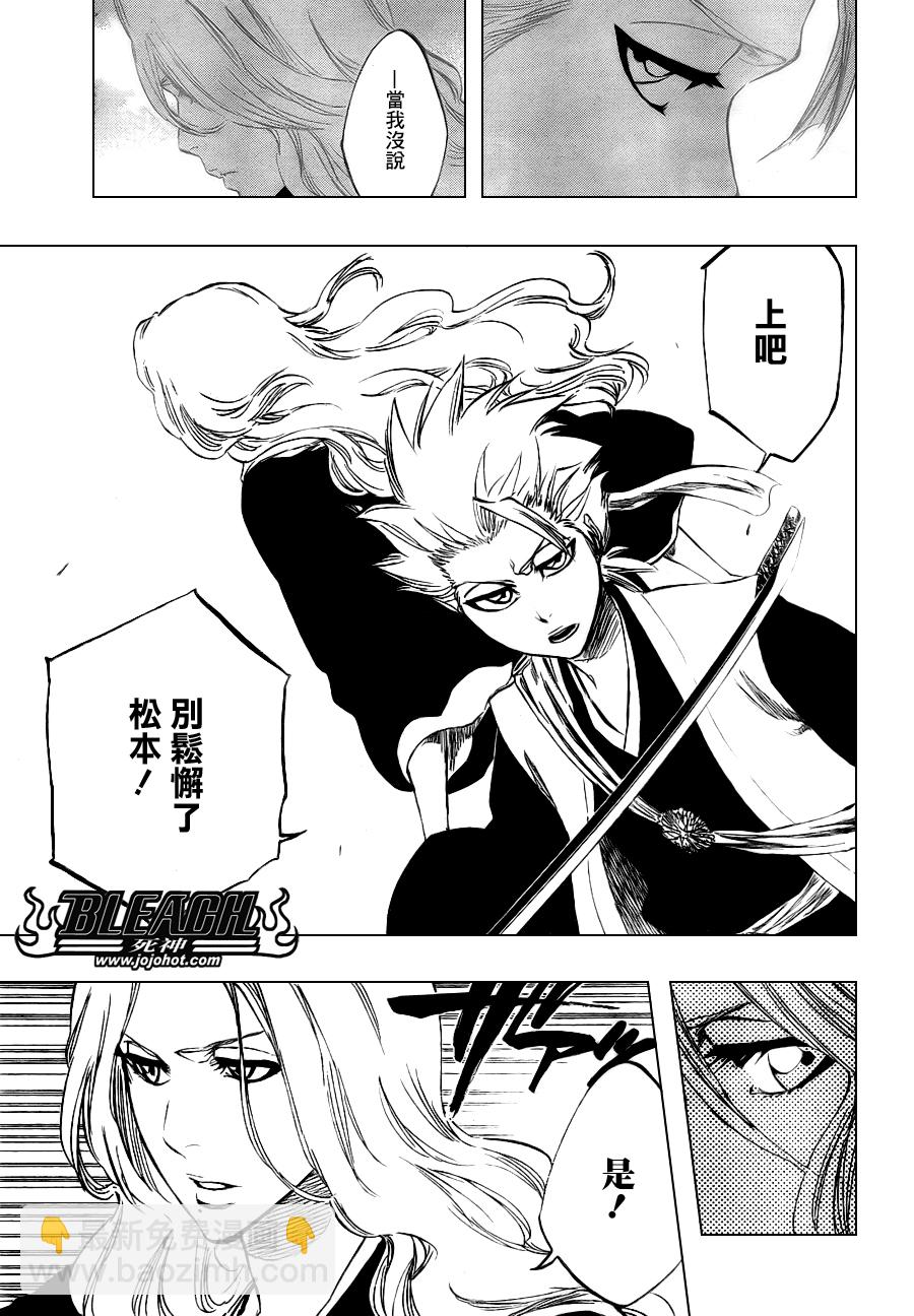 🍱死神 第329话 第7页