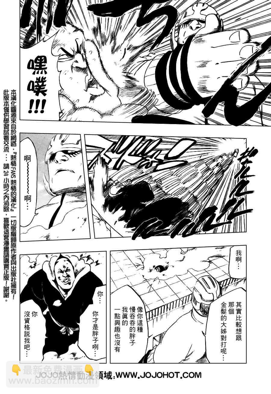 🍱死神 第331话 第10页