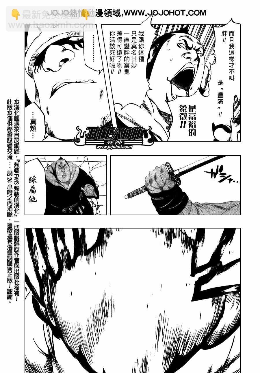 🍱死神 第331话 第11页