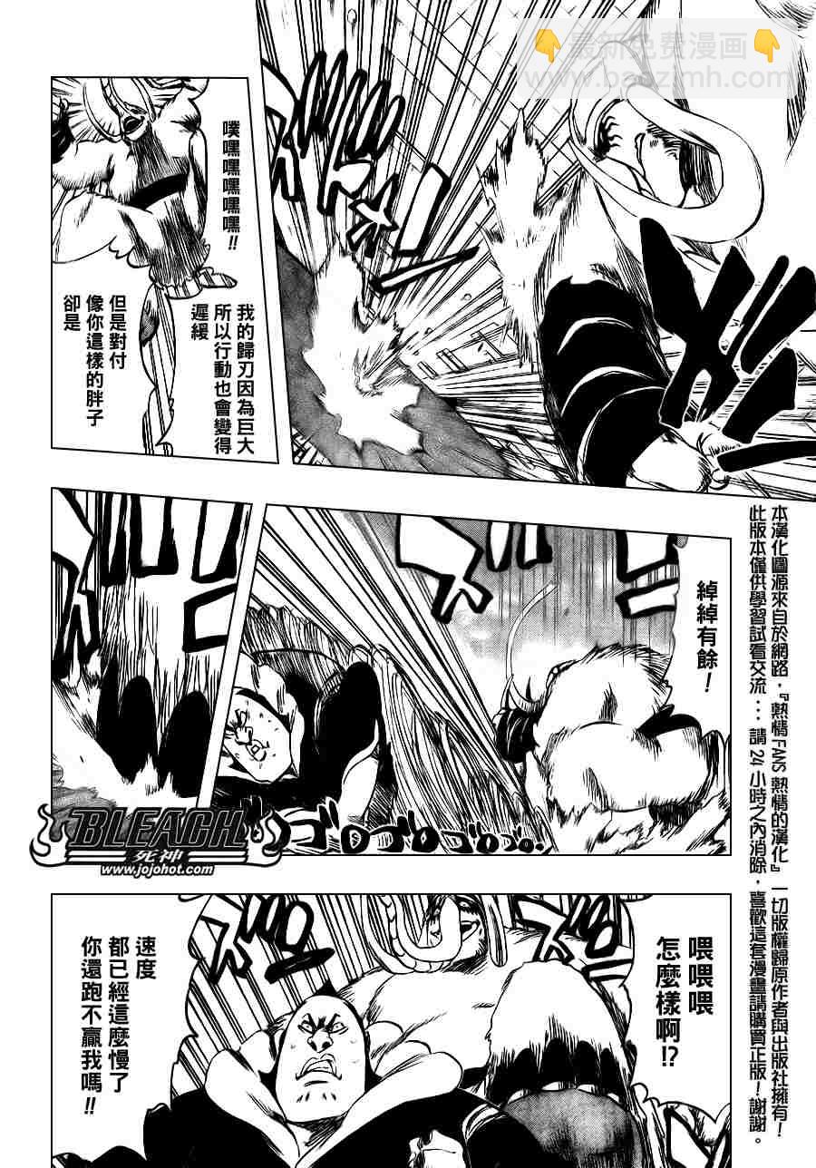 🍱死神 第331话 第14页