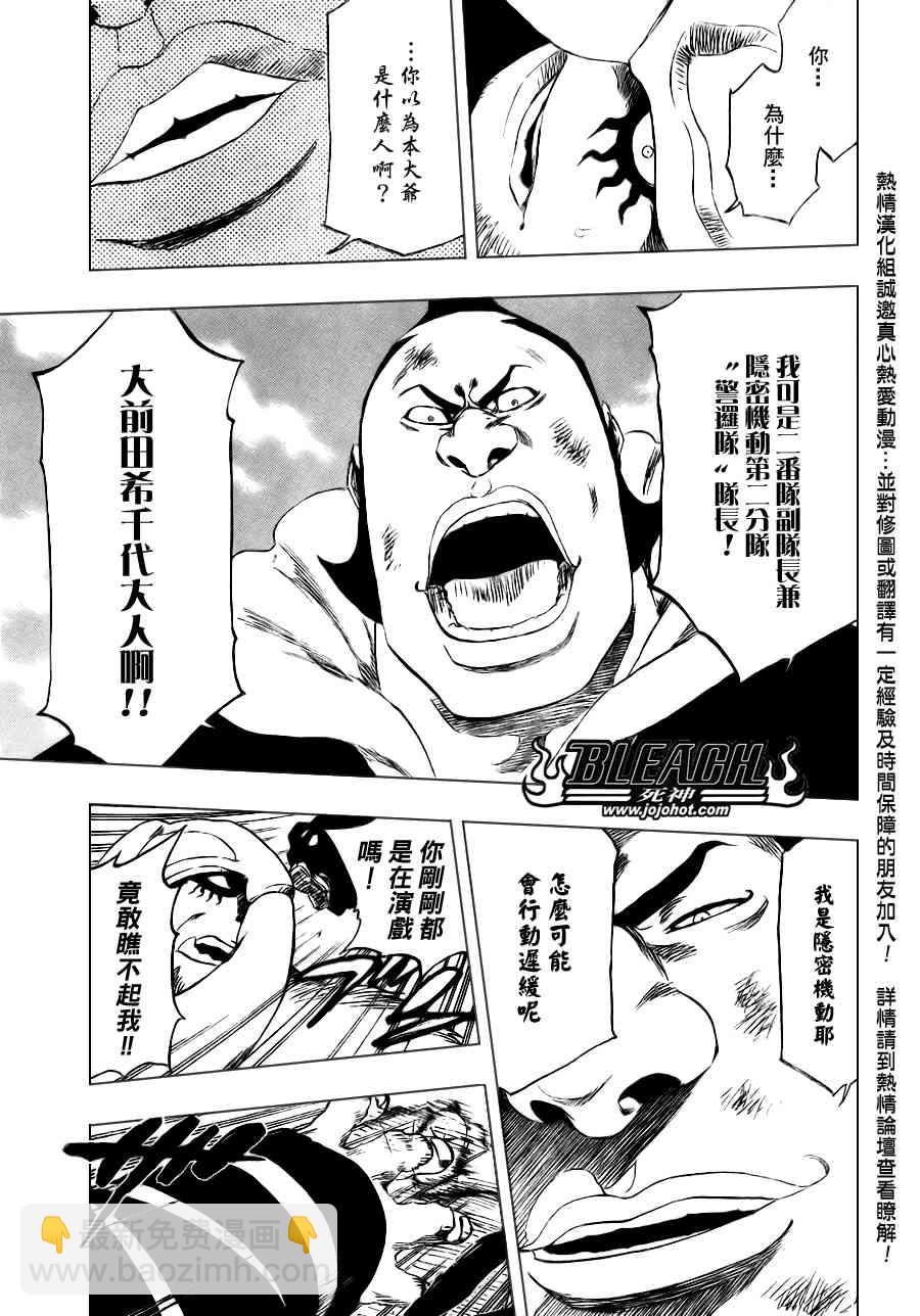 🍱死神 第331话 第17页