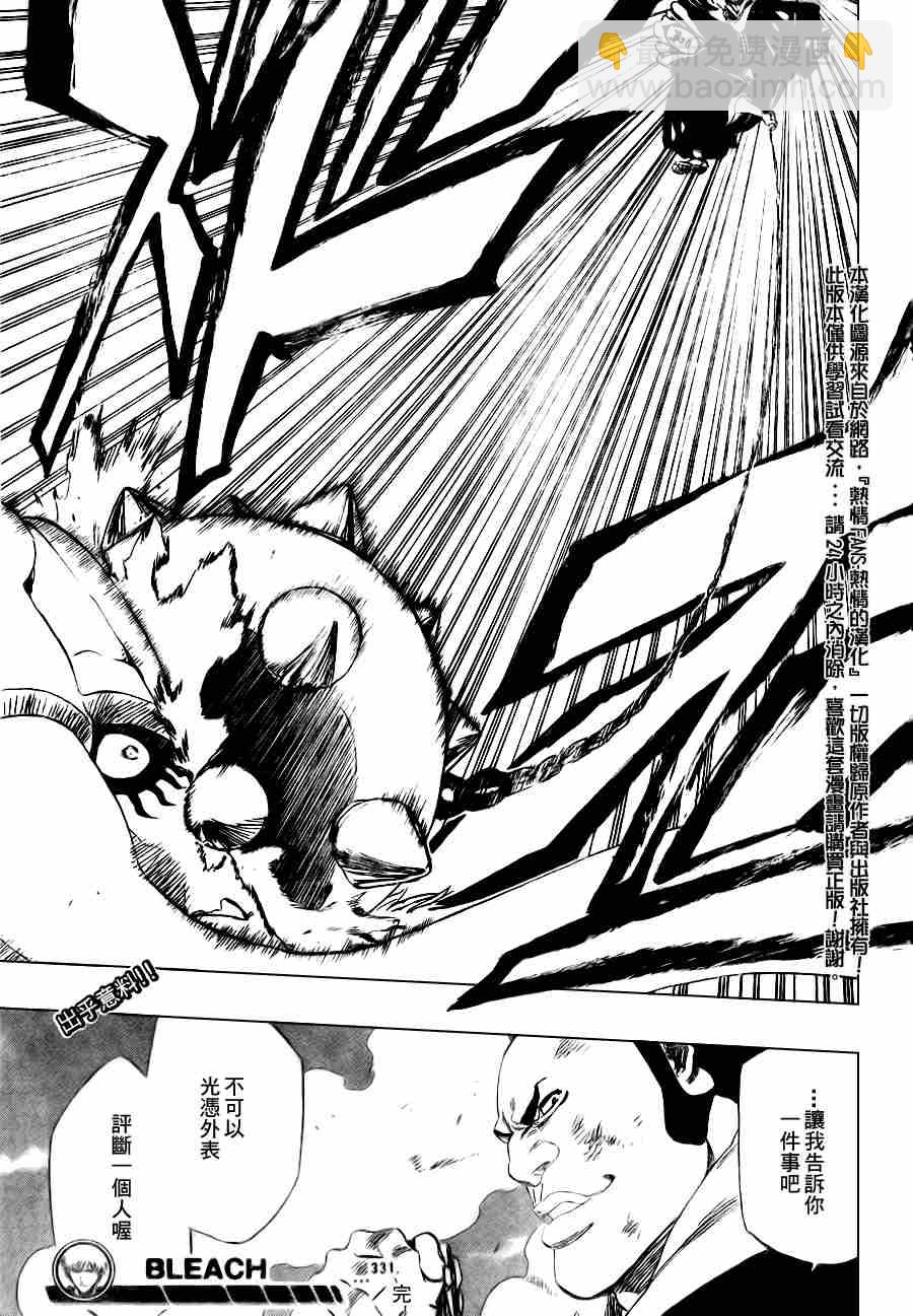 🍱死神 第331话 第19页