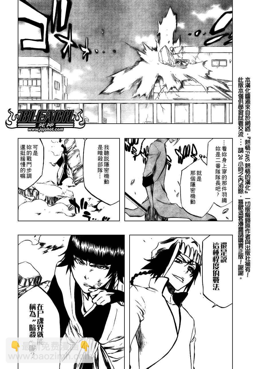 🍱死神 第331话 第6页