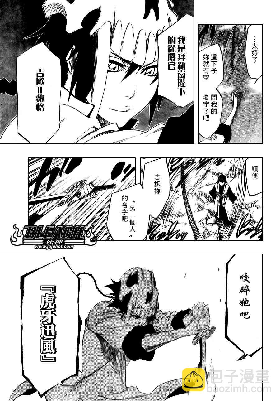 🍱死神 第331话 第7页