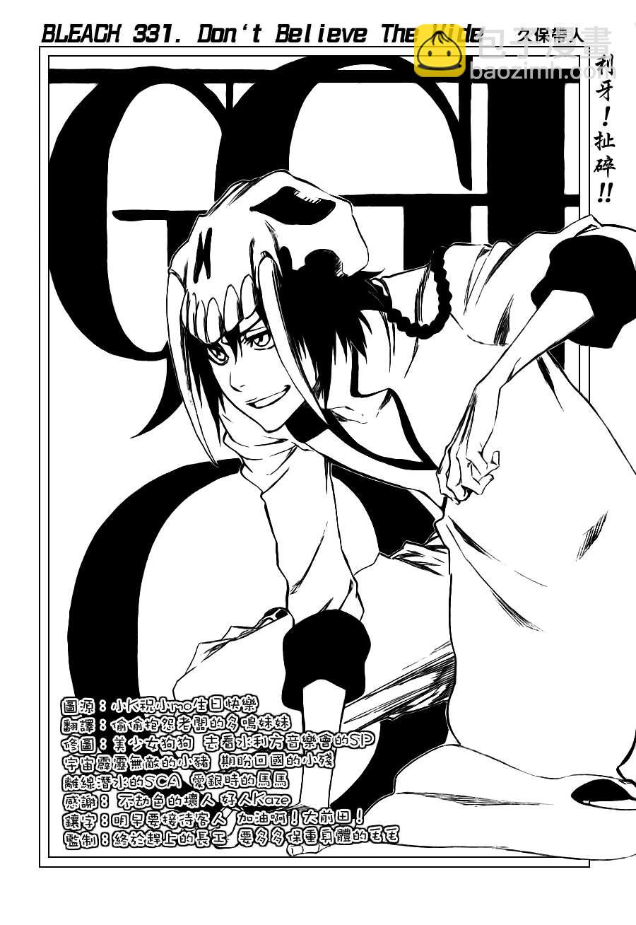 🍱死神 第331话 第8页