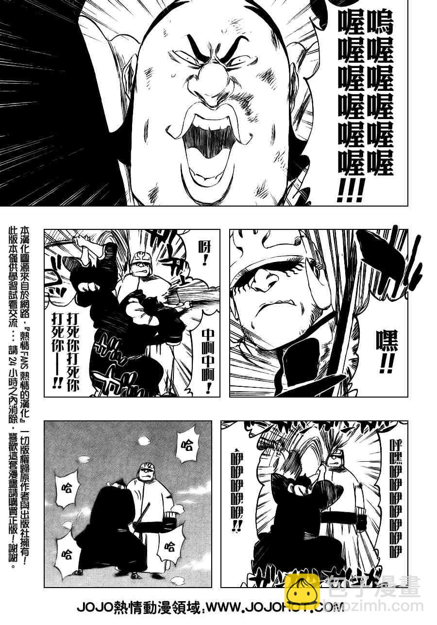 🍱死神 第331话 第9页