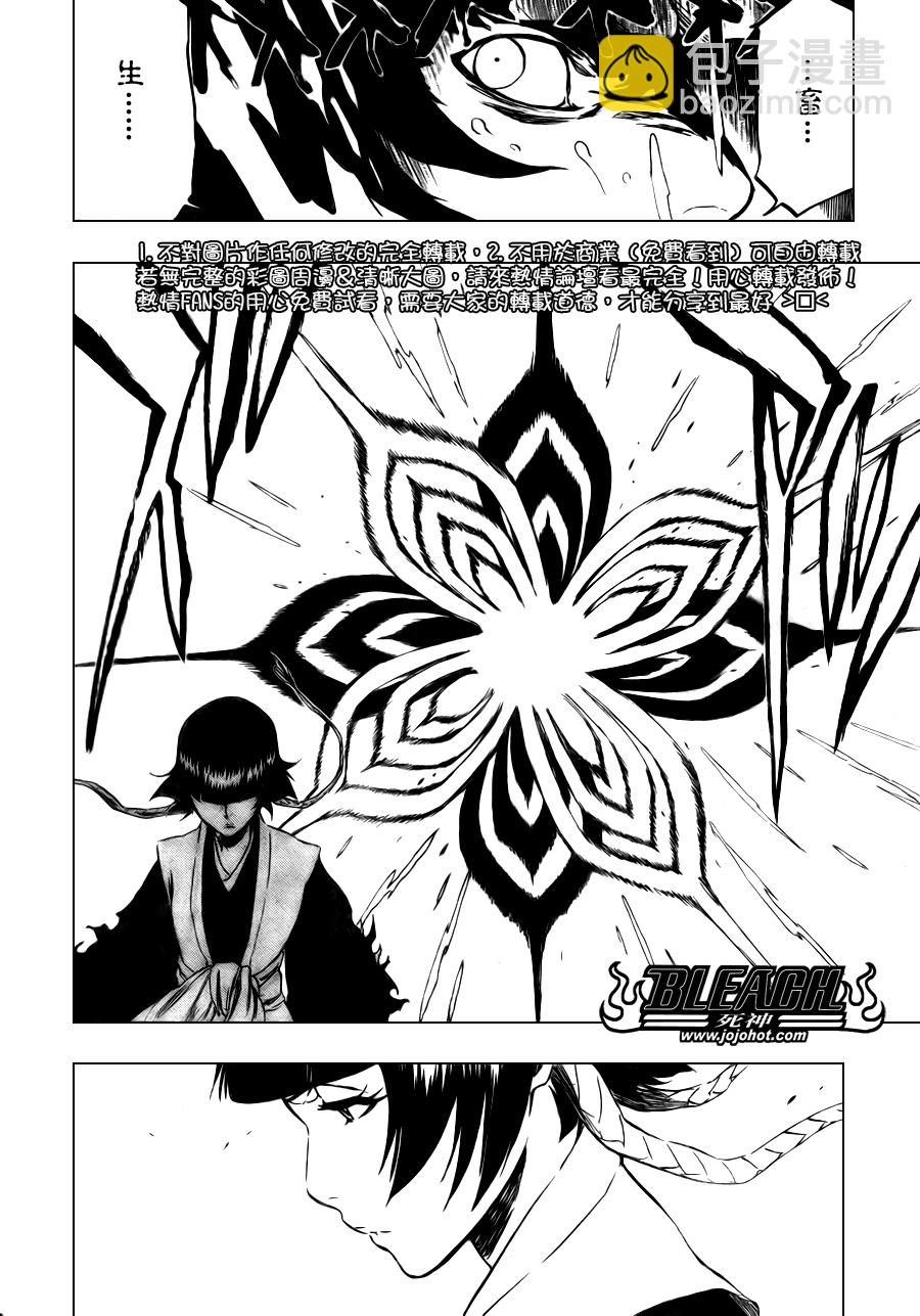 🍱死神 第333话 第10页