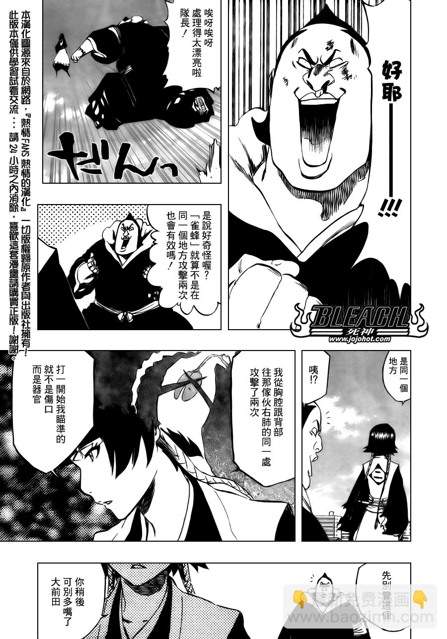 🍱死神 第333话 第11页