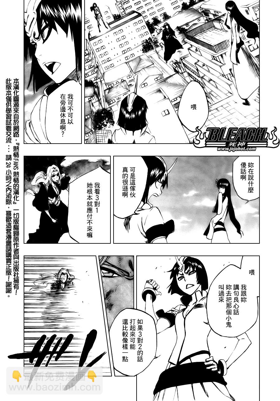 🍱死神 第333话 第15页