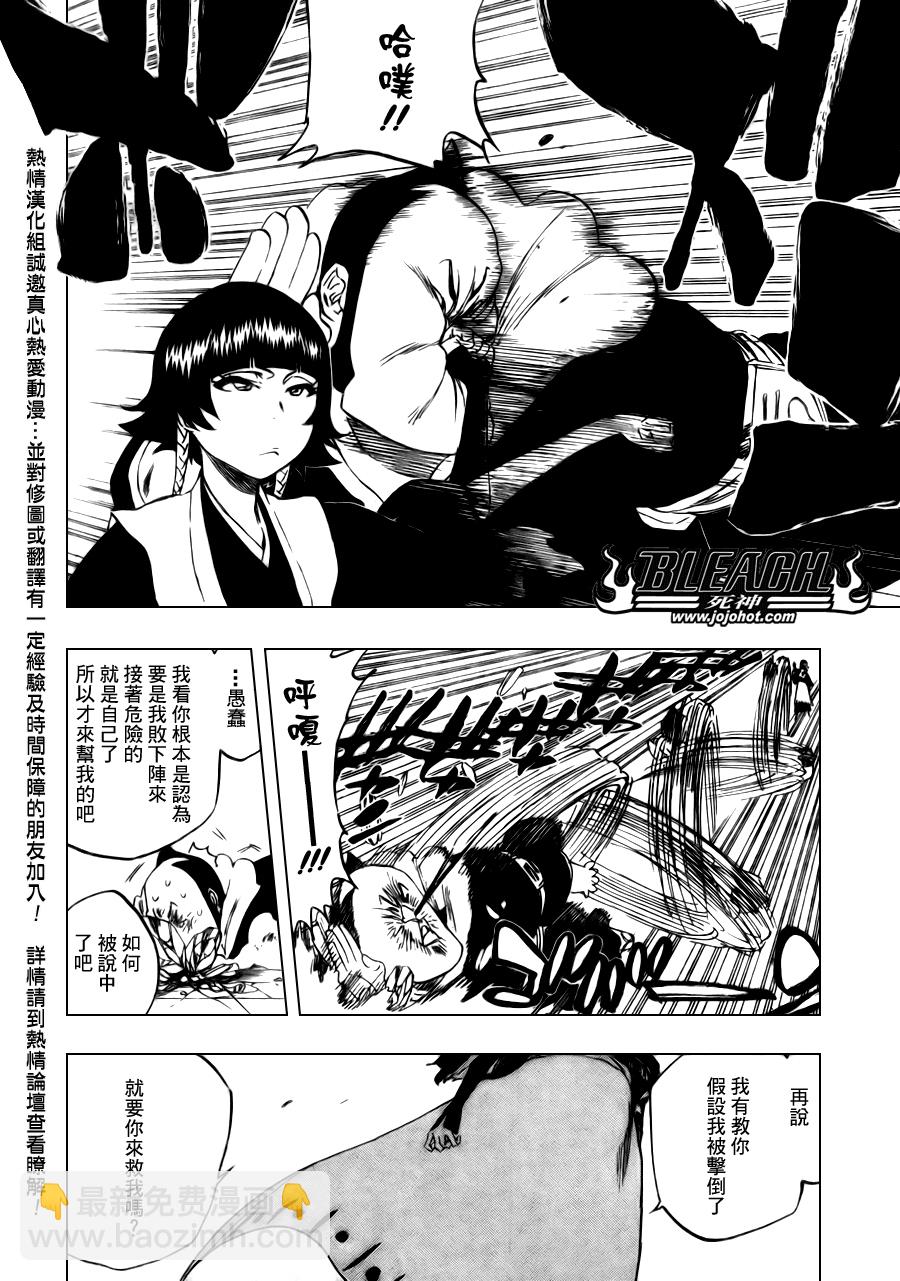 🍱死神 第333话 第2页