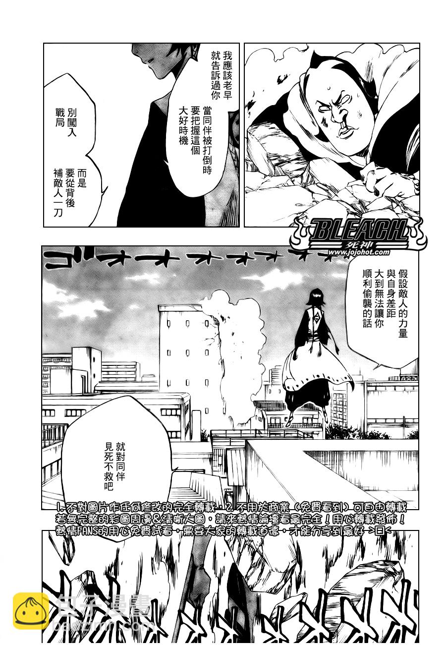 🍱死神 第333话 第3页