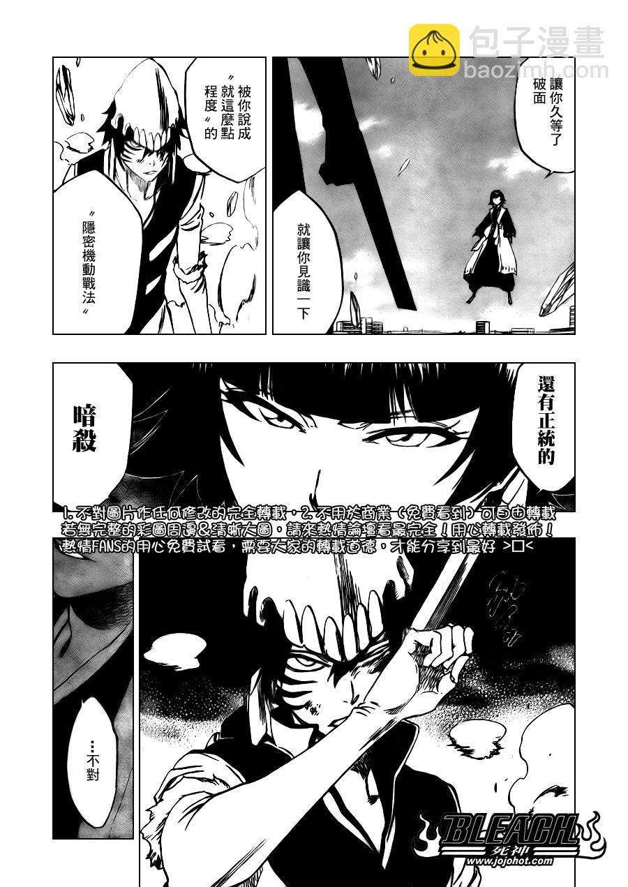 🍱死神 第333话 第5页