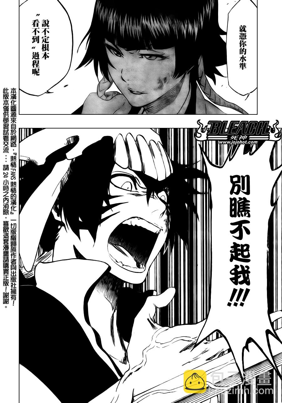 🍱死神 第333话 第6页