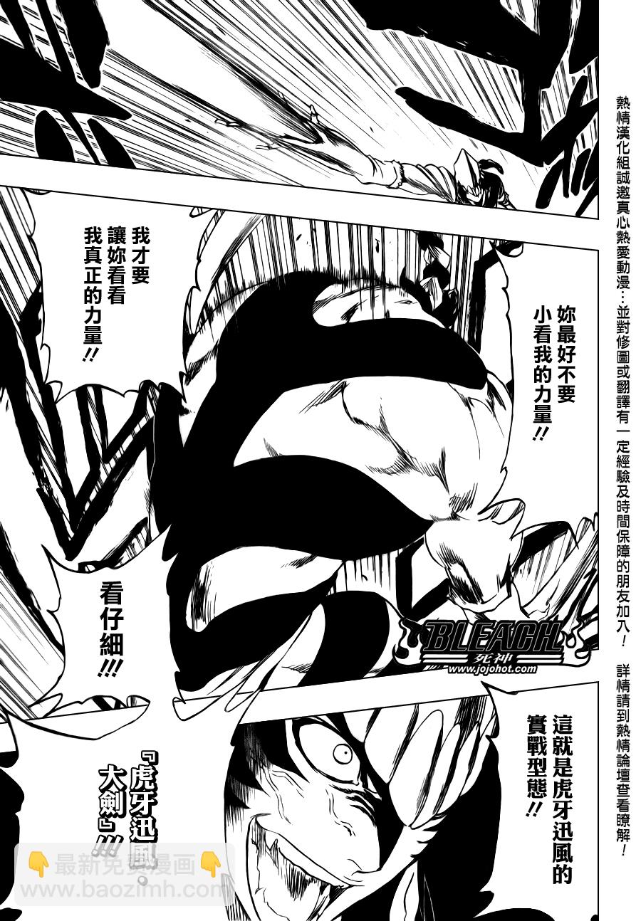 🍱死神 第333话 第7页
