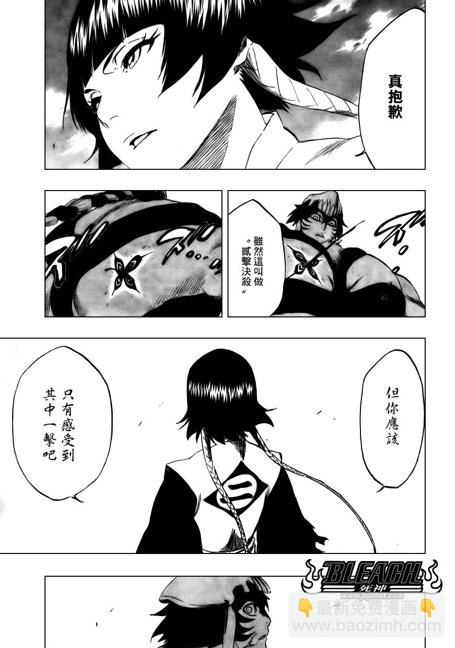 🍱死神 第333话 第9页