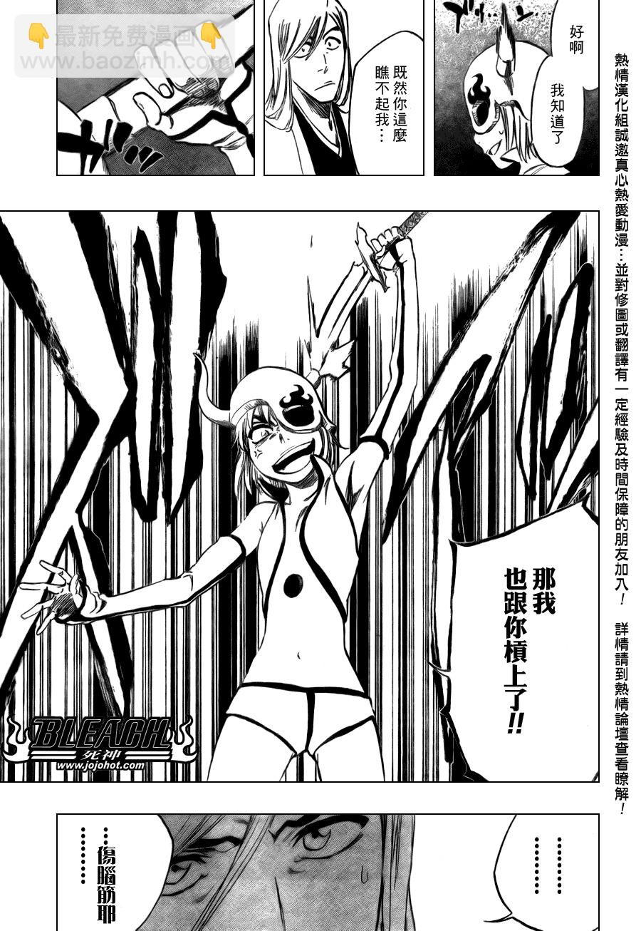 🍱死神 第335话 第14页