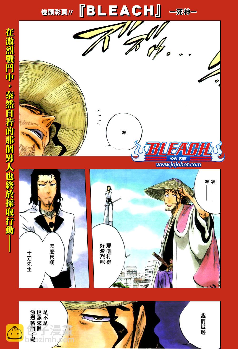 🍱死神 第335话 第2页