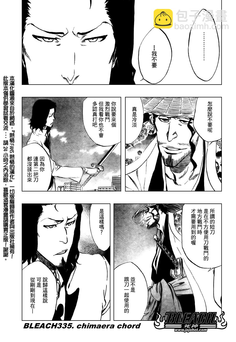 🍱死神 第335话 第4页