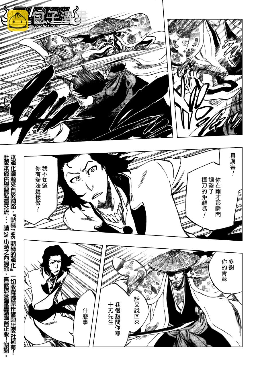 🍱死神 第335话 第8页