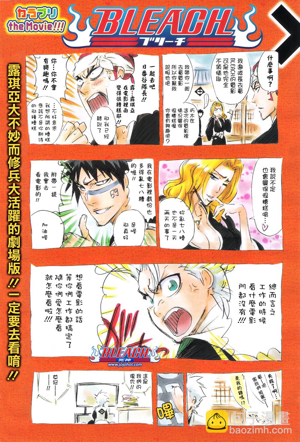 🍱死神 第337话 第2页