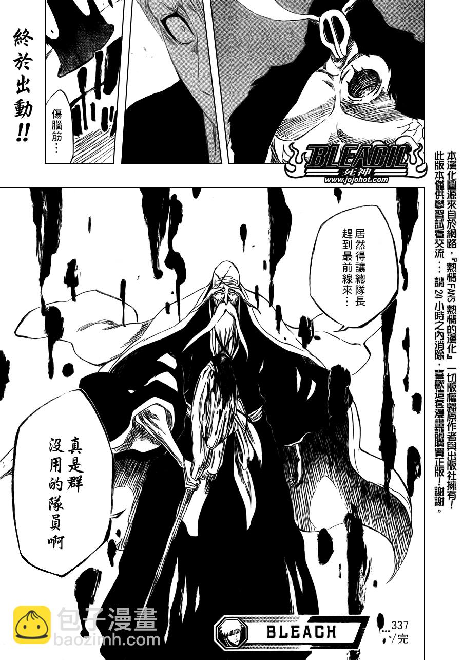 🍱死神 第337话 第21页