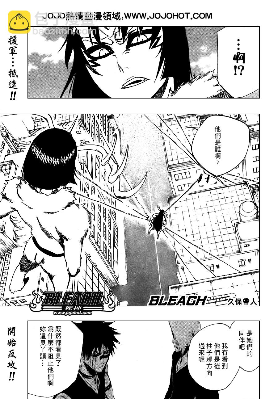 🍱死神 第337话 第3页