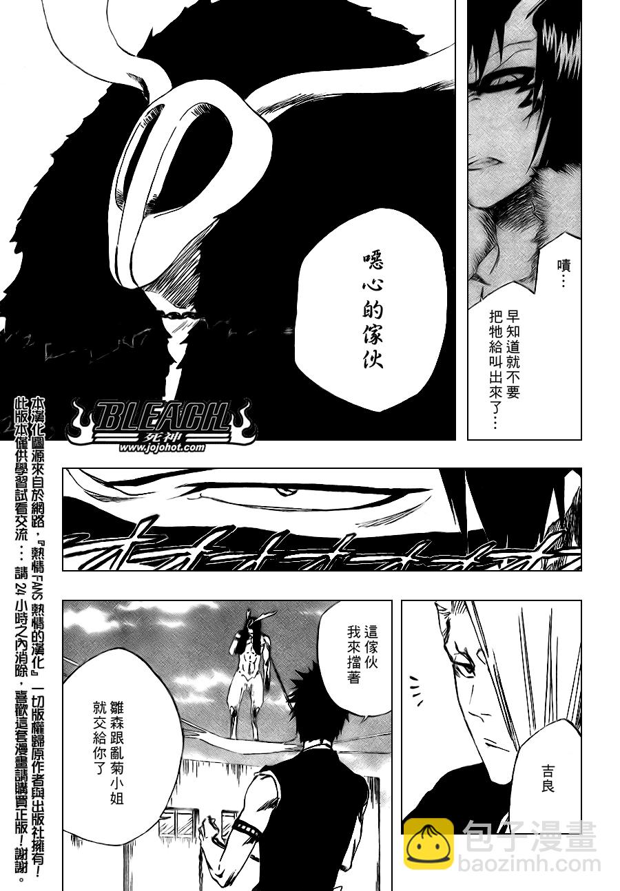 🍱死神 第337话 第5页