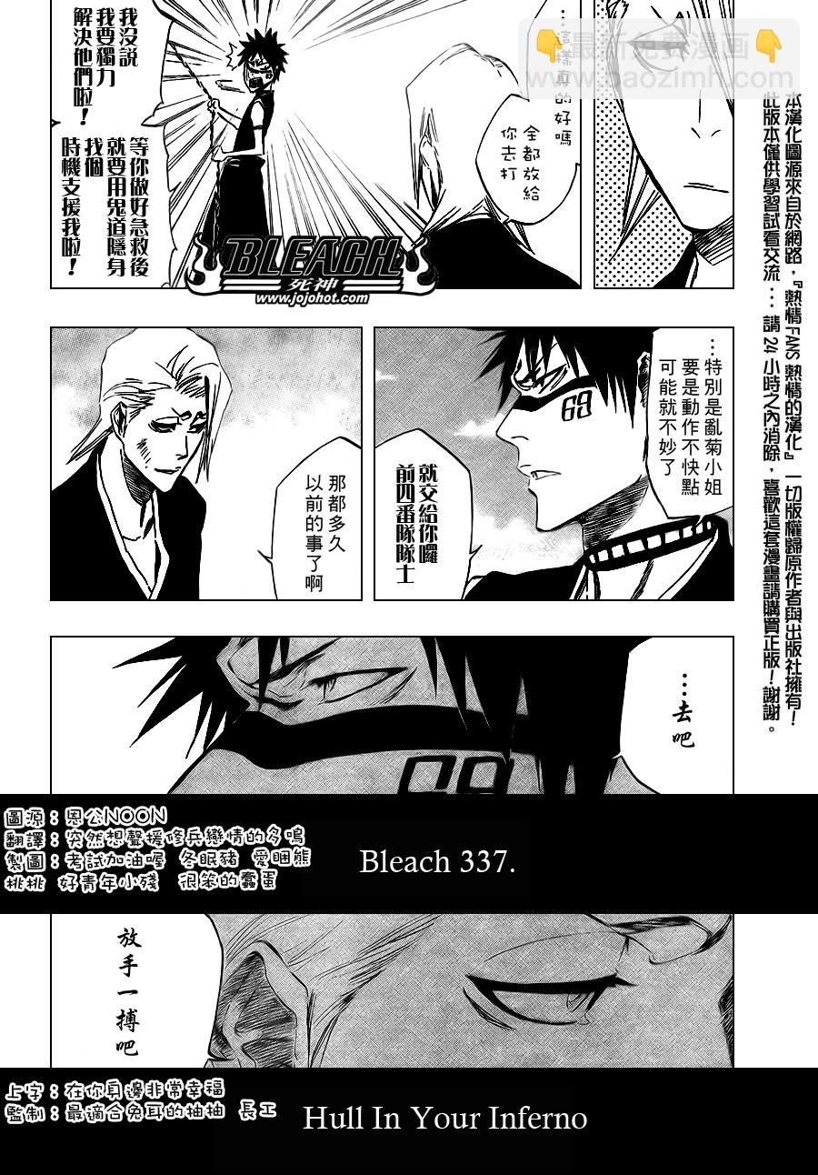 🍱死神 第337话 第6页