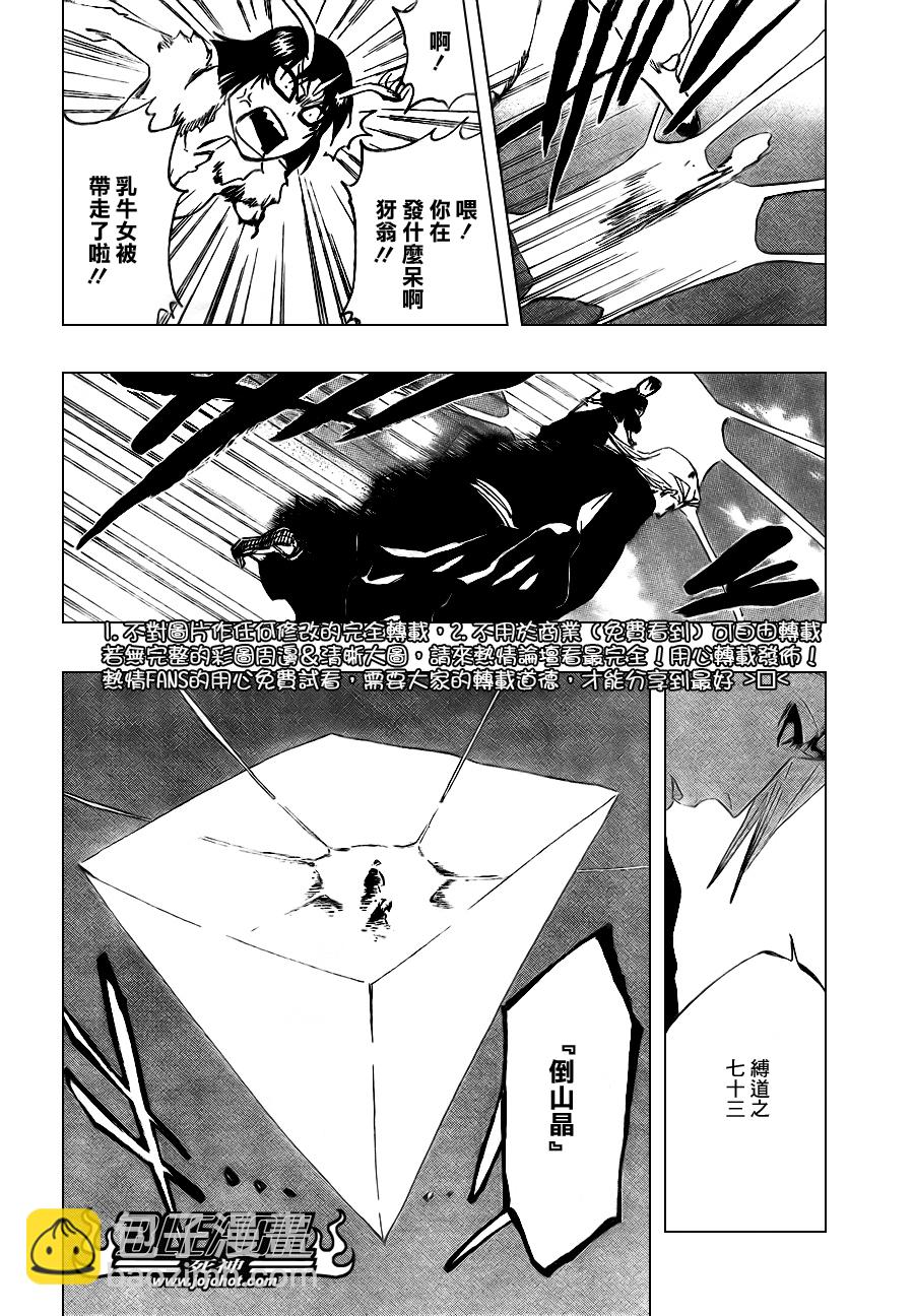 🍱死神 第337话 第8页