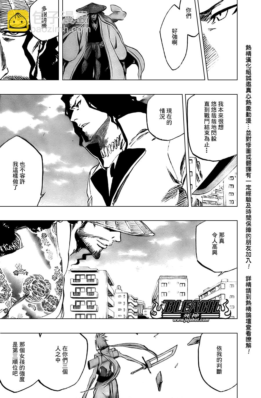 🍱死神 第339话 第14页