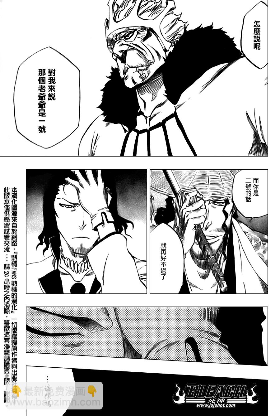 🍱死神 第339话 第15页