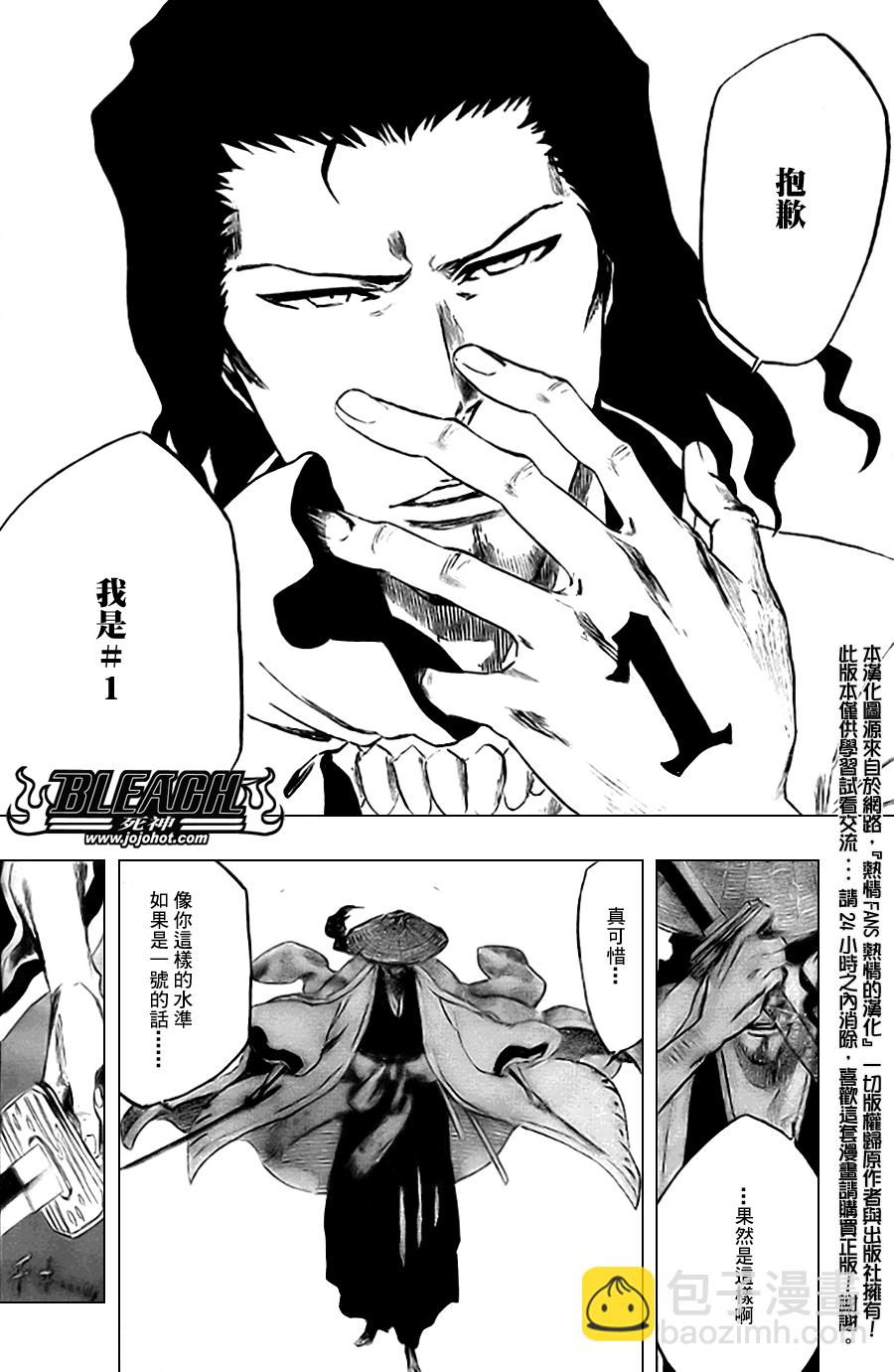 🍱死神 第339话 第16页