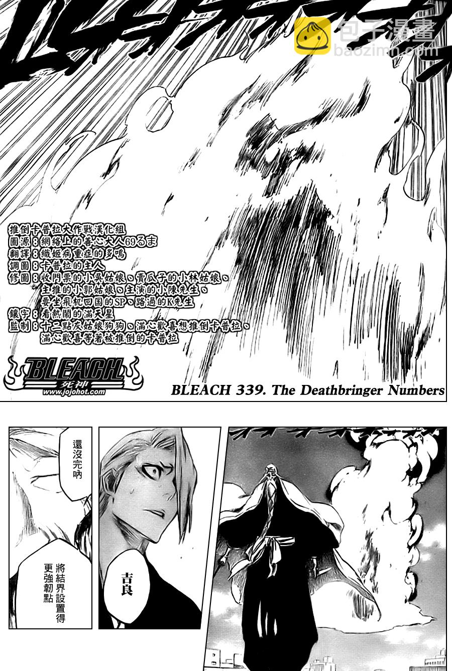 🍱死神 第339话 第2页