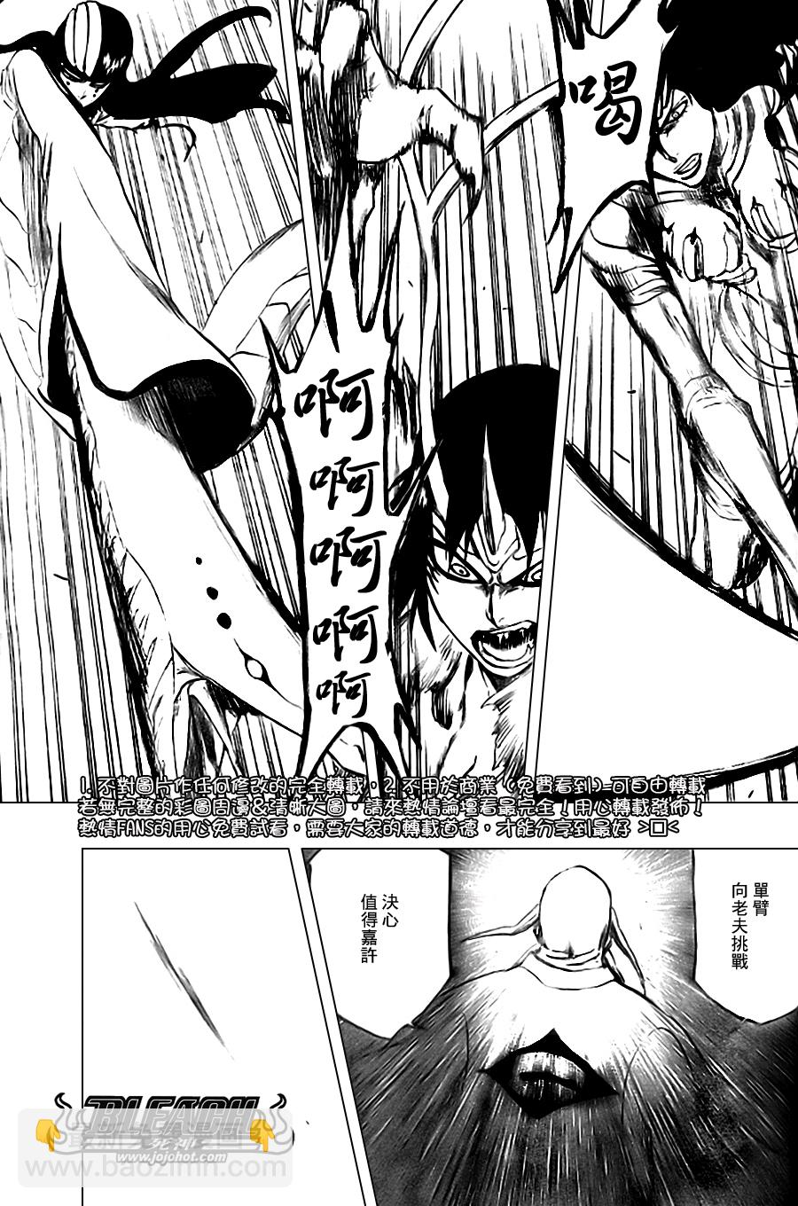 🍱死神 第339话 第4页