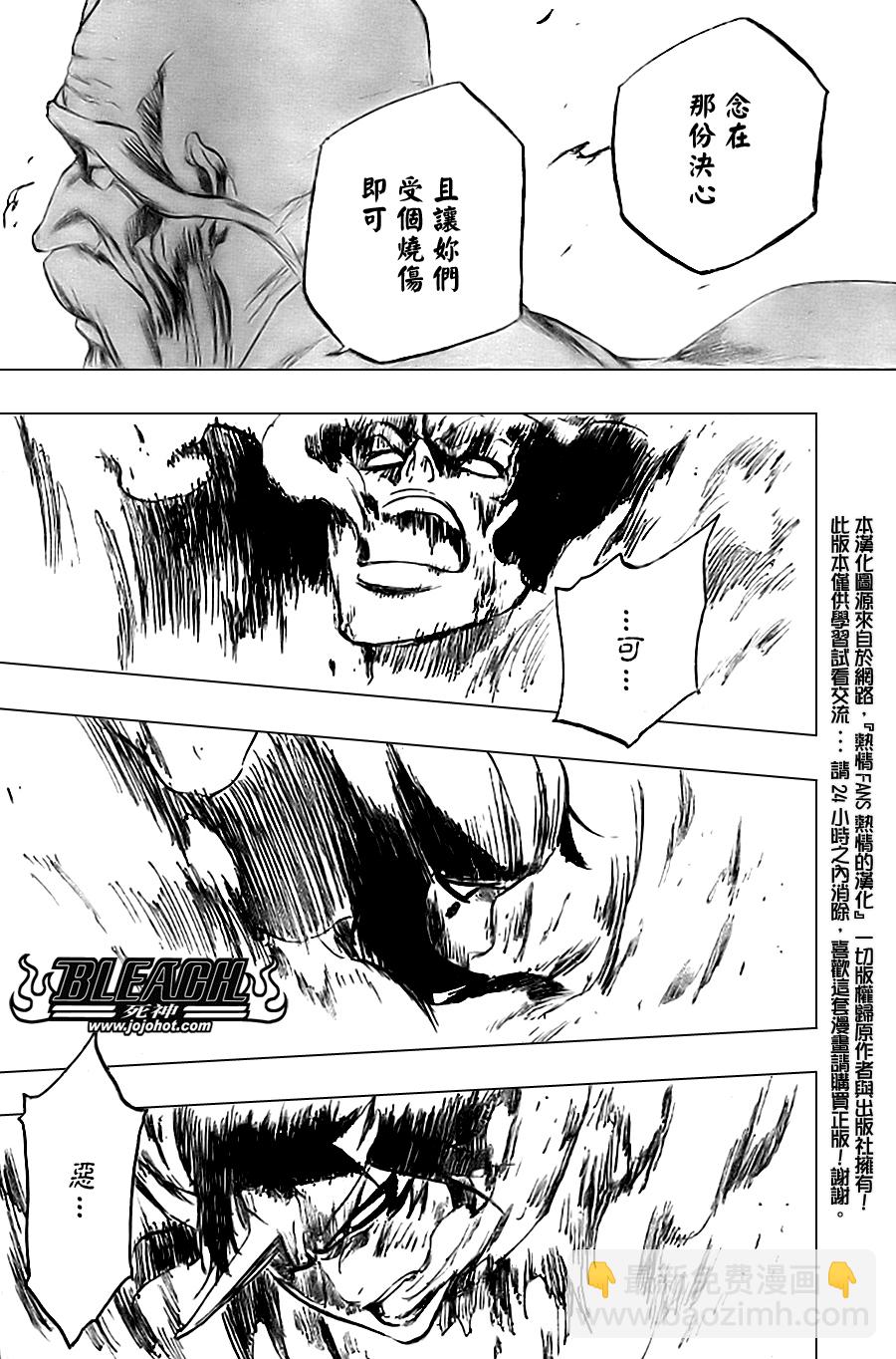 🍱死神 第339话 第6页