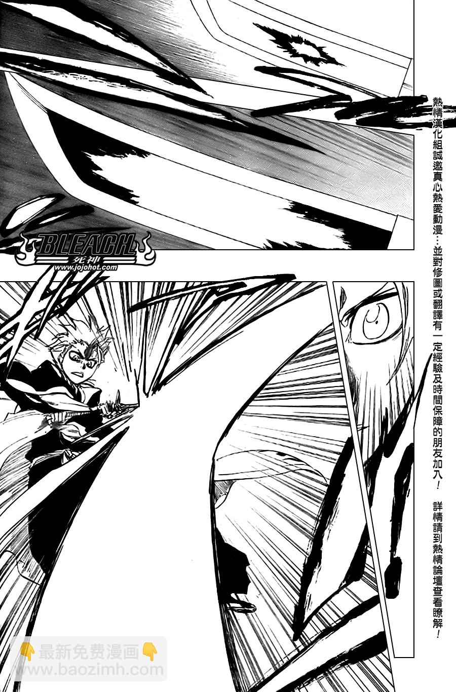 🍱死神 第339话 第8页