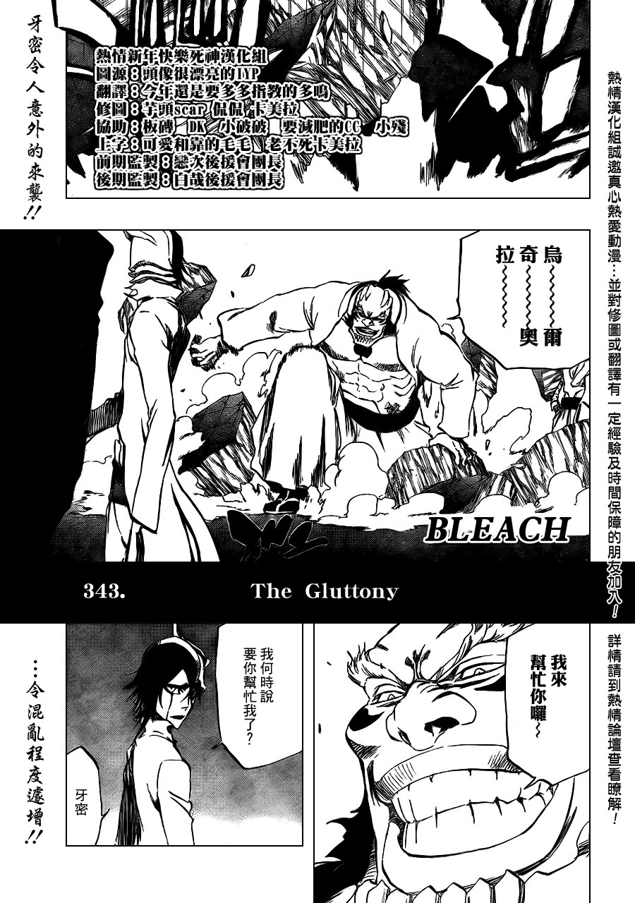 🍱死神 第343话 第1页