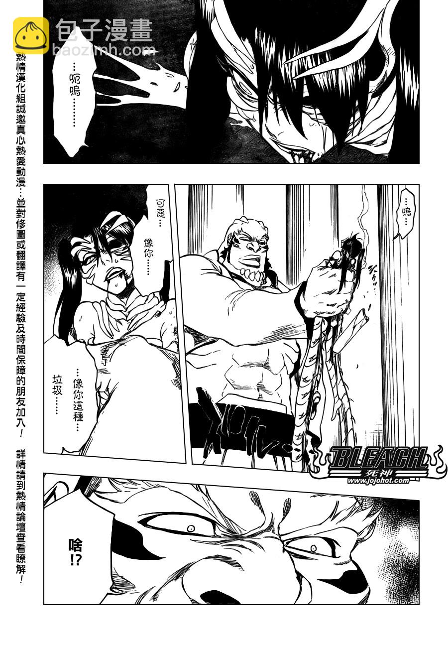 🍱死神 第343话 第11页