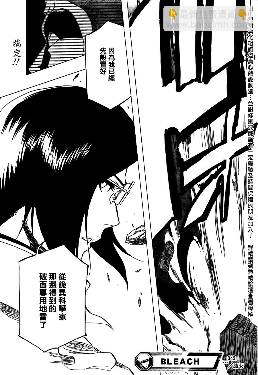 🍱死神 第343话 第18页