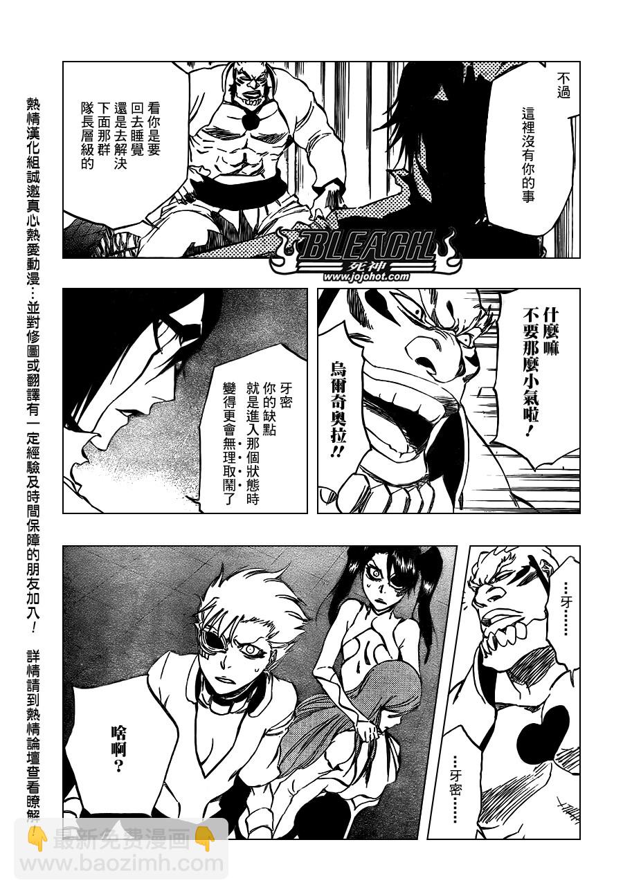 🍱死神 第343话 第3页