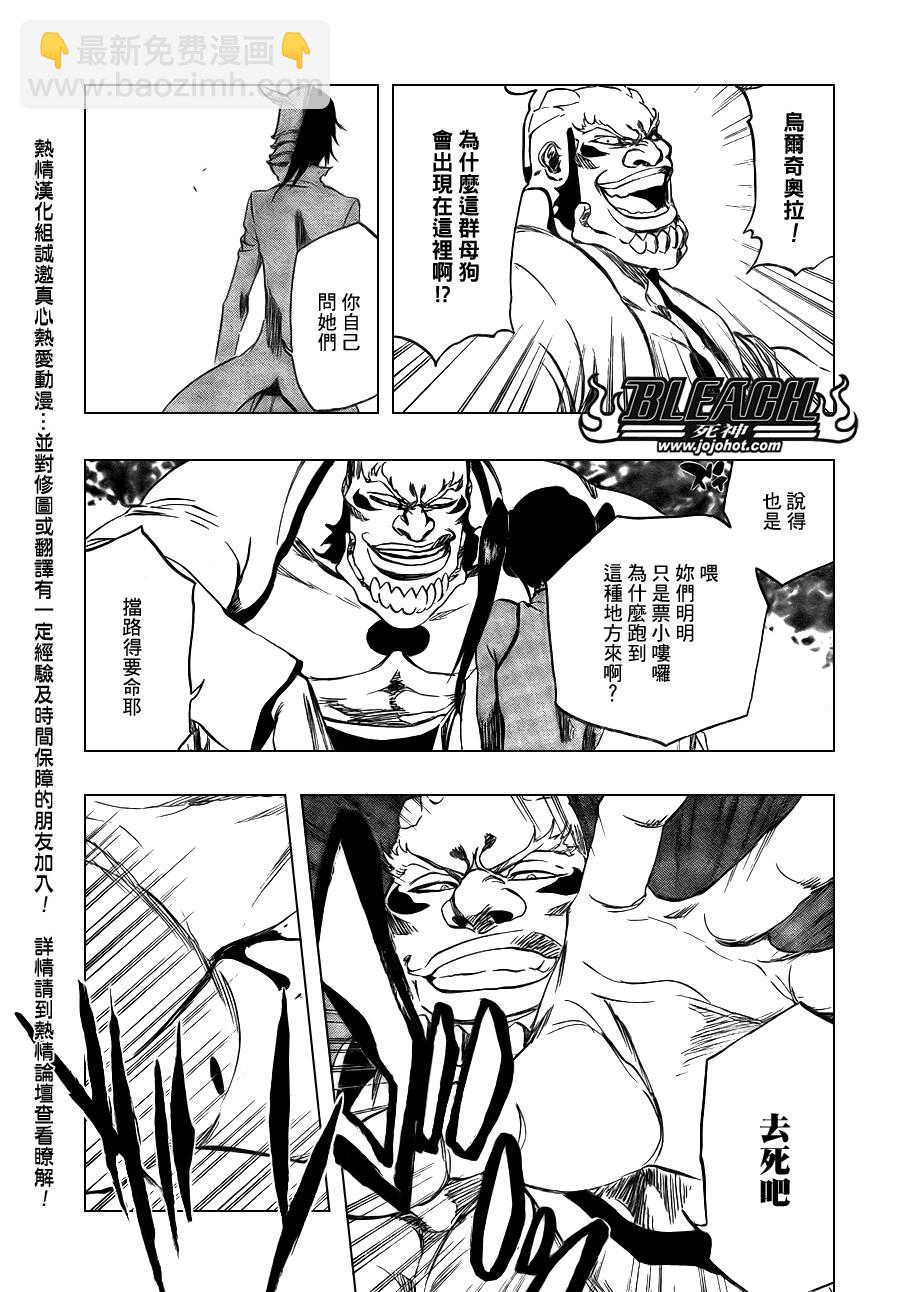 🍱死神 第343话 第5页