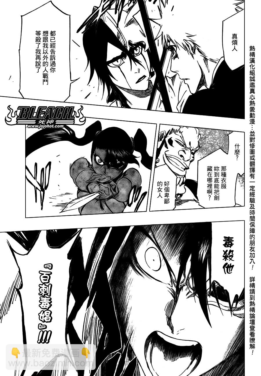 🍱死神 第343话 第7页