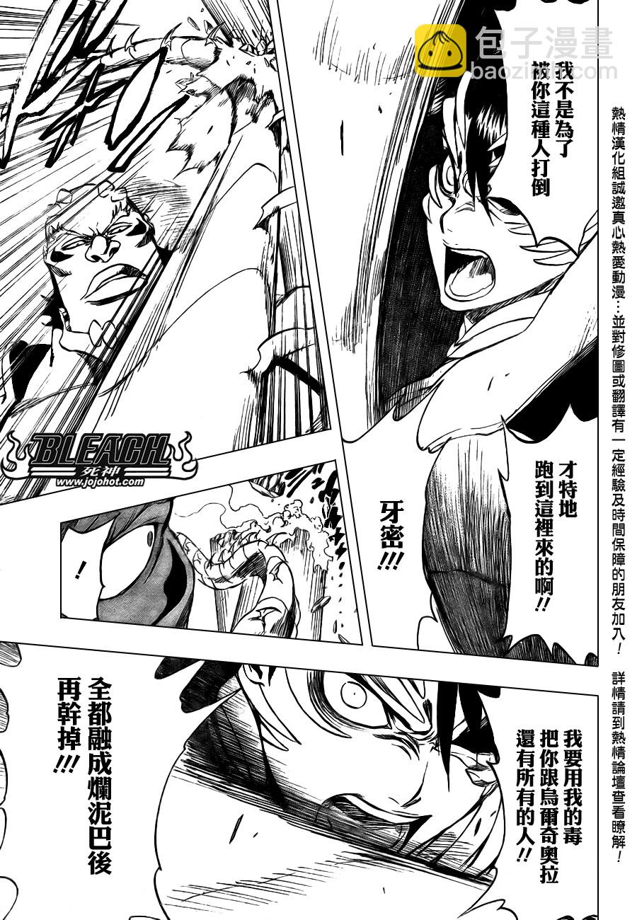 🍱死神 第343话 第9页